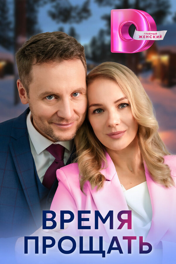 Постер сериала